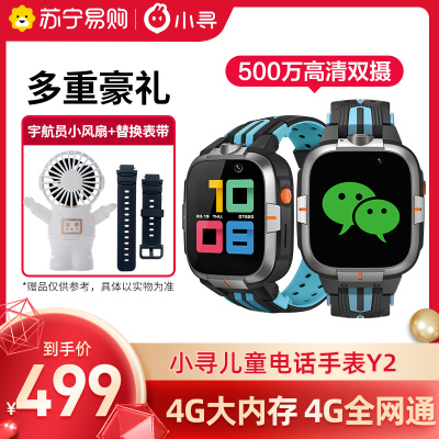 小寻AI学习手表Y2曜石黑 移动联通电信全网通4G前后双摄视频通话GPS定位防水家庭群聊移动支付中小学生通用AI互动学习