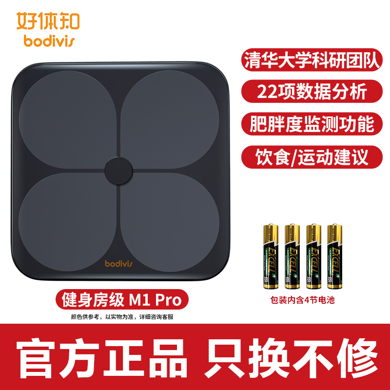 【送小米背包】清华同方好体知智能体脂秤 体重秤精准家用电子秤人体脂肪秤 体脂称 健身减脂运动 蓝牙AP