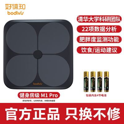 清华同方好体知体脂称M1pro黑色