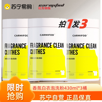 香氛白衣泡洗粉430g*3桶洗衣液衣服去污去渍衣领顽固懒人泡洗粉快速去渍亮洁如新皂液升级配方持久留香