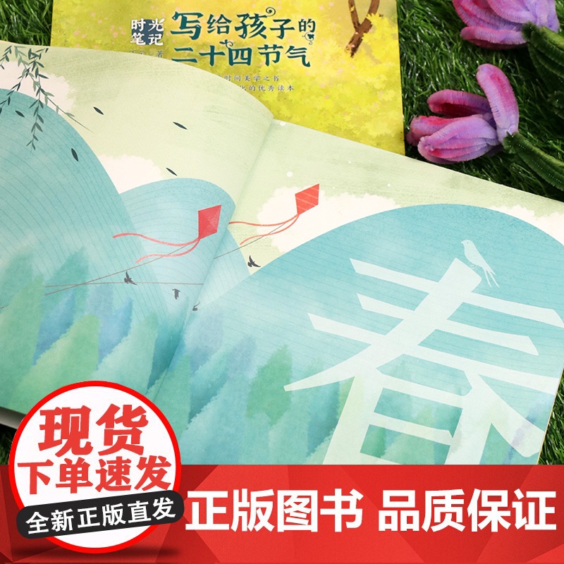 时光笔记 写给孩子的二十四节气 小太阳童诗馆 丁云著 中国传统文化绘本图画书读读童谣和儿歌一二年级小学生课外阅读书籍正版高清大图