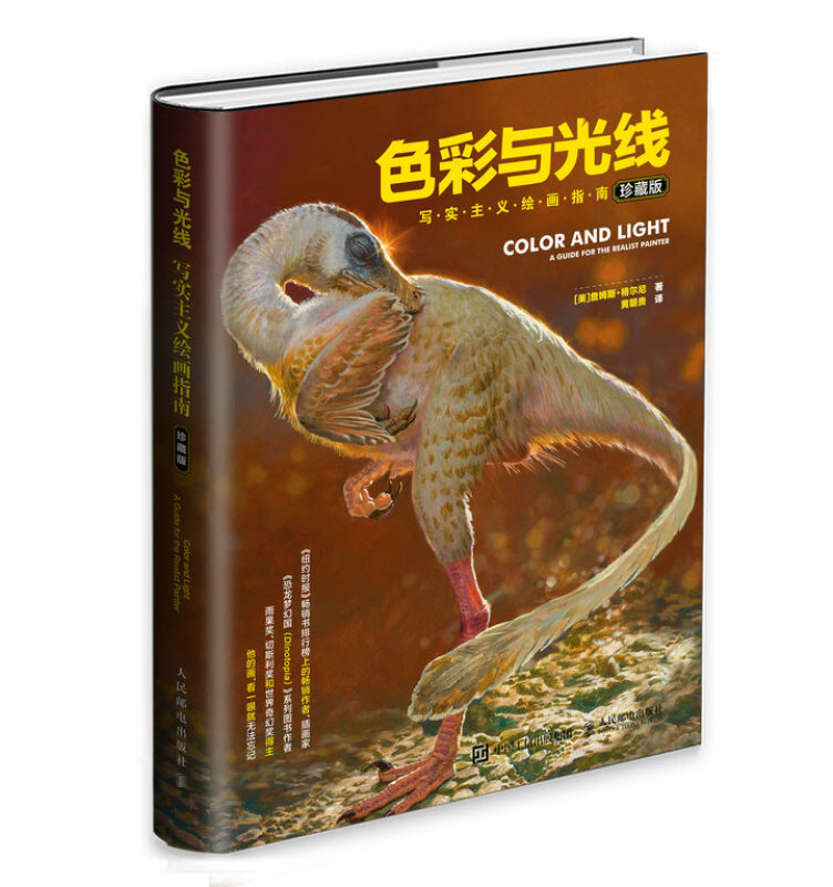[正版] 色彩与光线写实主义绘画指南贵哥翻译艺术画画入门书籍色彩设计书光线运用技法教程书籍 水彩教程光影魔法手绘画集作高清大图