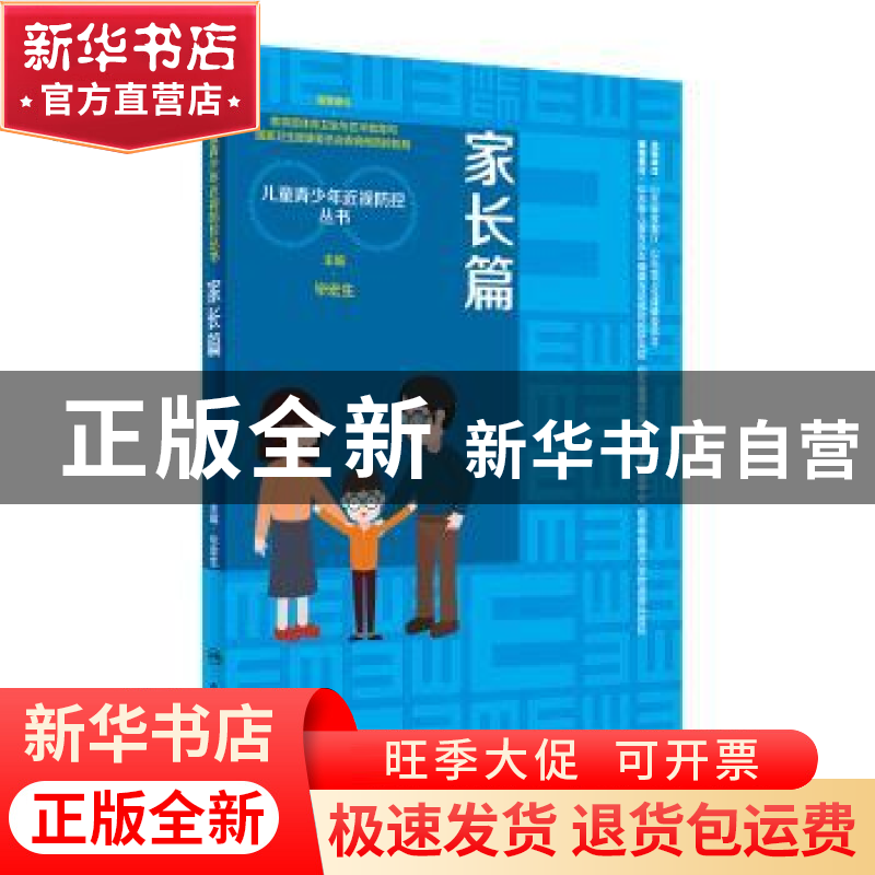 正版 儿童青少年近视防控丛书:家长篇 毕宏生主编 人民卫生出版社高清大图