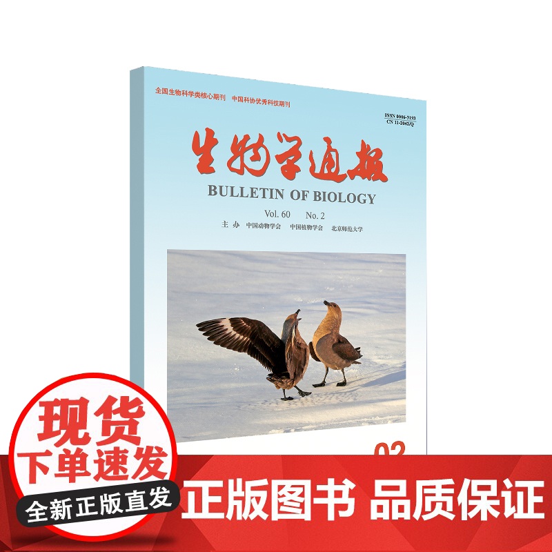 生物学通报 2025年2月刊高清大图
