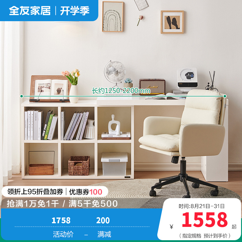 全友家居书柜书椅129555A（60天发货） 【象牙白】6格书柜A+1.2米搭台A+云朵书椅 详询客服