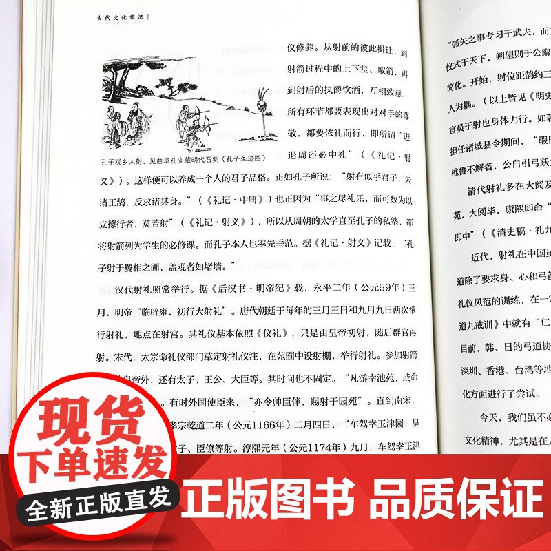 古代文化常识 介绍中国古代文化基本知识呈现中国古代文化生活图景读懂传统文化书籍高清大图