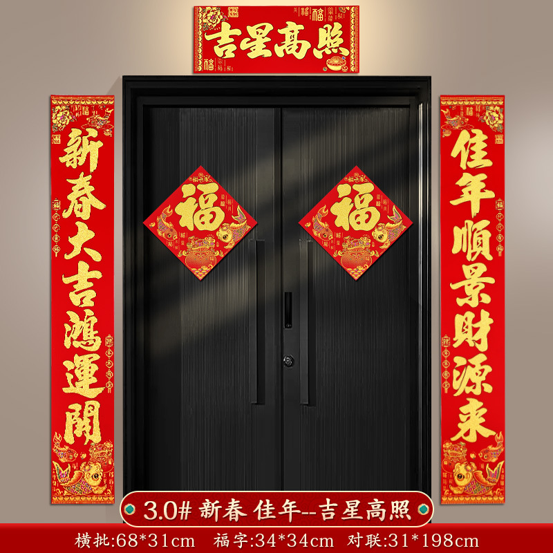 春联3.0#合家 满堂--五福临门 含福字门贴高清大图