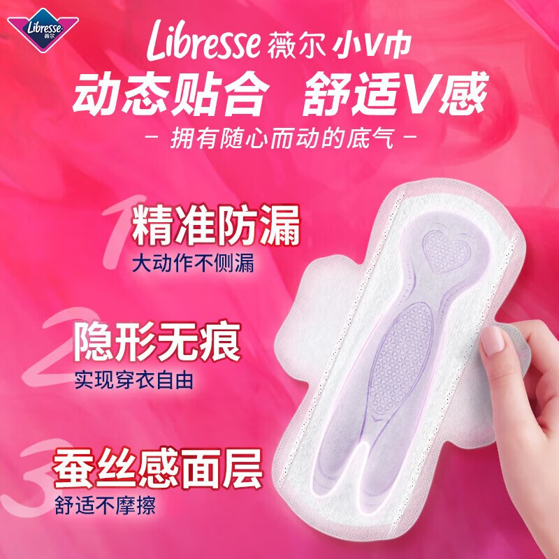 薇尔 卫生巾姨妈巾 日用卫生巾V感系列190mm*14 量少使用亲肤蚕丝触感高清大图