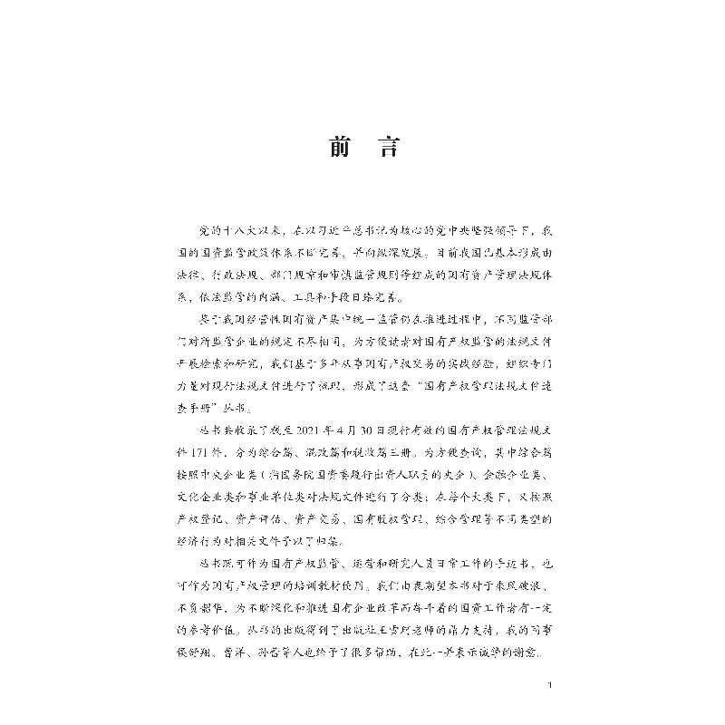 醉染图书有权管理法规文件速查手册.税收篇9787522011431高清大图