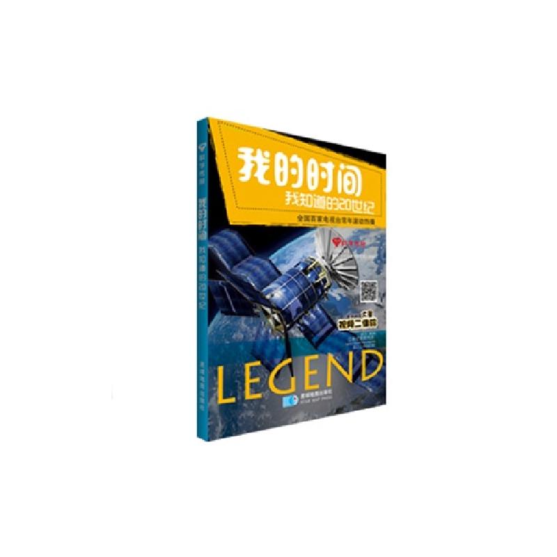 正版新书]我的时间-我知道的20世纪郭漫9787547118573高清大图