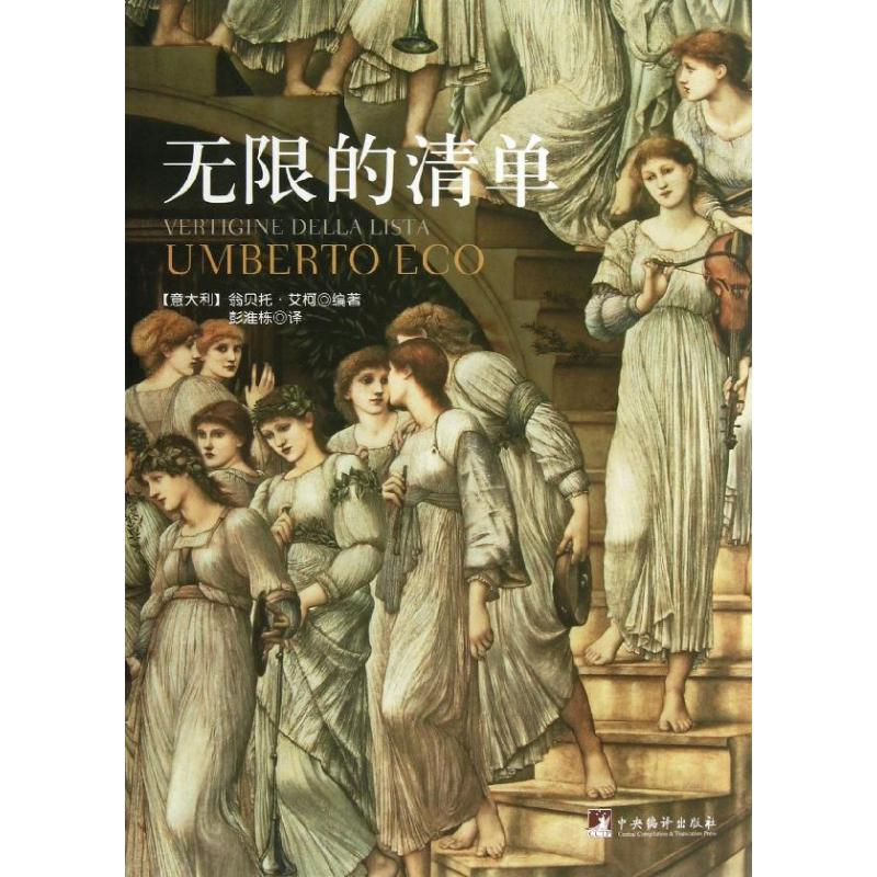 醉染图书的清单9787511717535高清大图