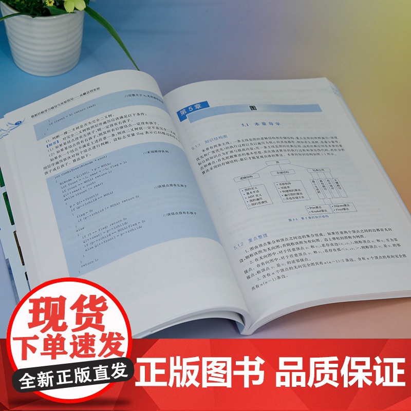 正版新书 数据结构学习辅导与实验指导 从概念到实现 王红梅 张丽杰 盖世蕊 清华大学出版社 数据结构 高等学校高清大图