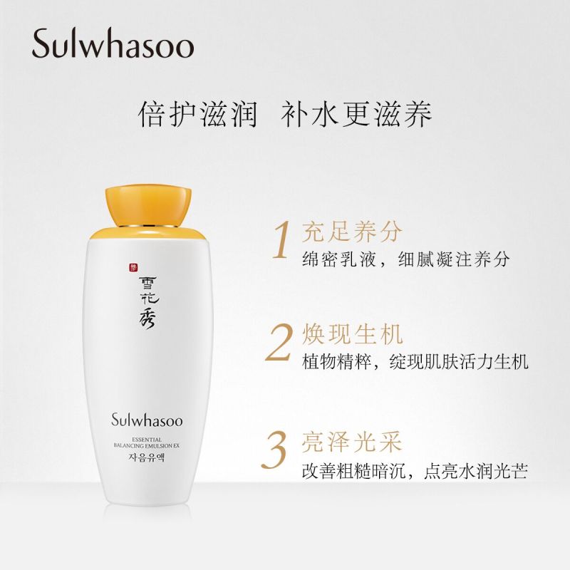 Sulwhasoo 雪花秀滋阴润颜平衡乳液125ml 保湿补水通用乳液 润肤修护各种肤质 韩国品牌