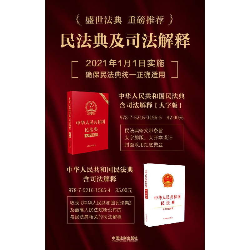 正版新书]中华人民共和国民法典 中国法制出版社中国法制出版社高清大图