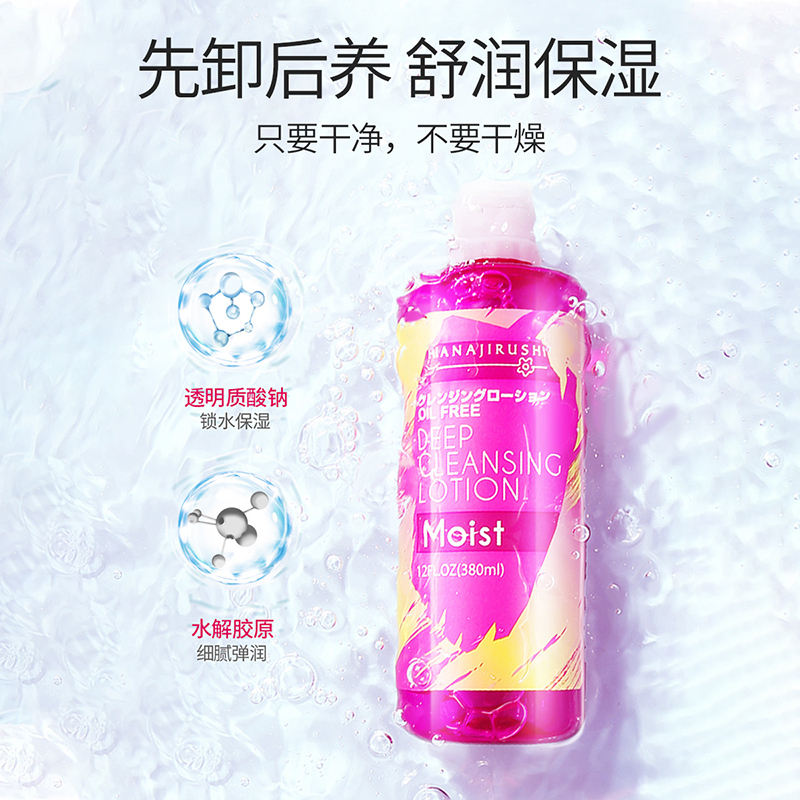 [张嘉倪 同款卸妆水]花印卸妆水清新净颜卸妆水温和清洁彩妆护肤套装日本进口380ml*2