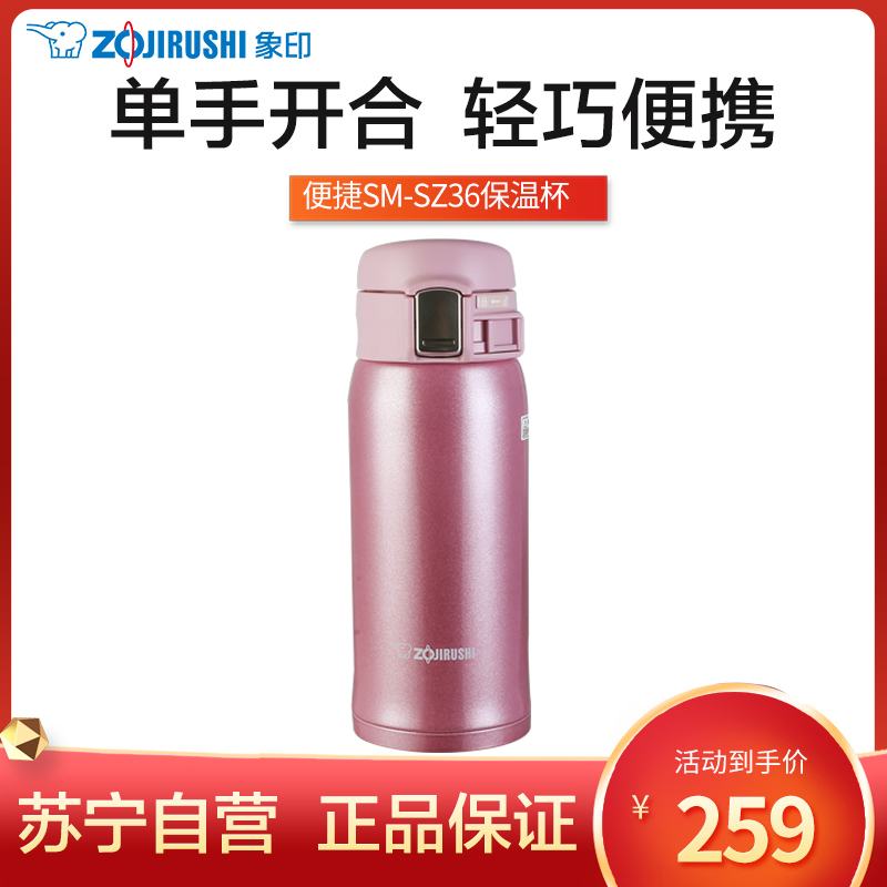 象印(ZO JIRUSHI)保温杯SM-SZ36 进口304不锈钢保温杯 女士男士真空车载杯子高档便携弹盖杯360ml