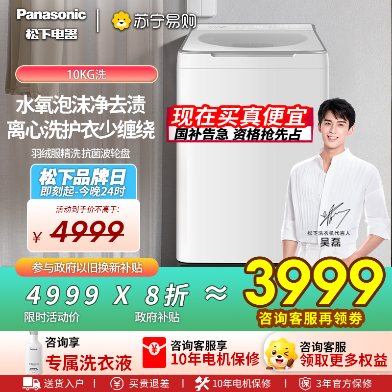 松下洗衣机10KG家用全自动波轮XQB100-U5R1