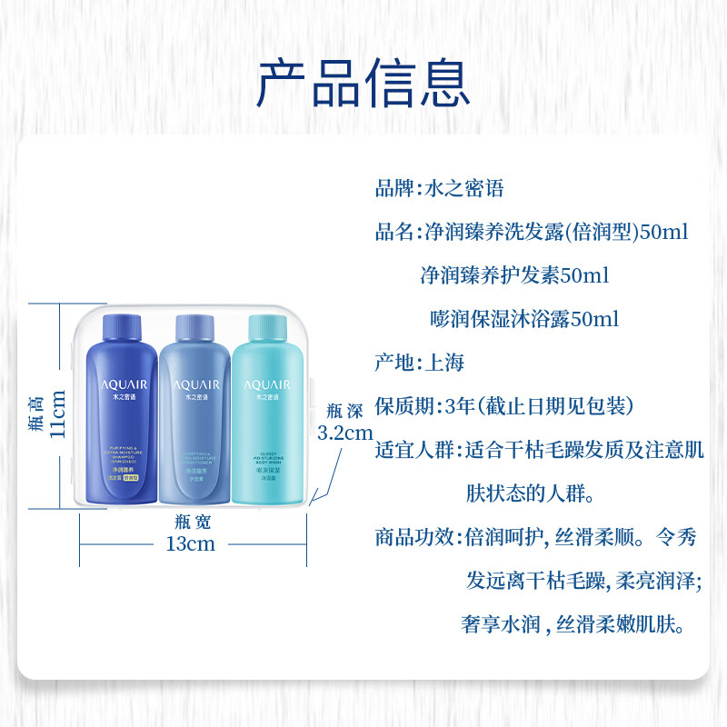 水之密语 净润臻养旅行套装(倍润型) 50ml*3高清大图