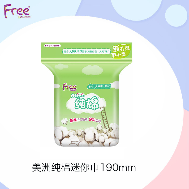 Free飞迷你丝薄纯棉表层卫生巾190mm*8片 姨妈巾