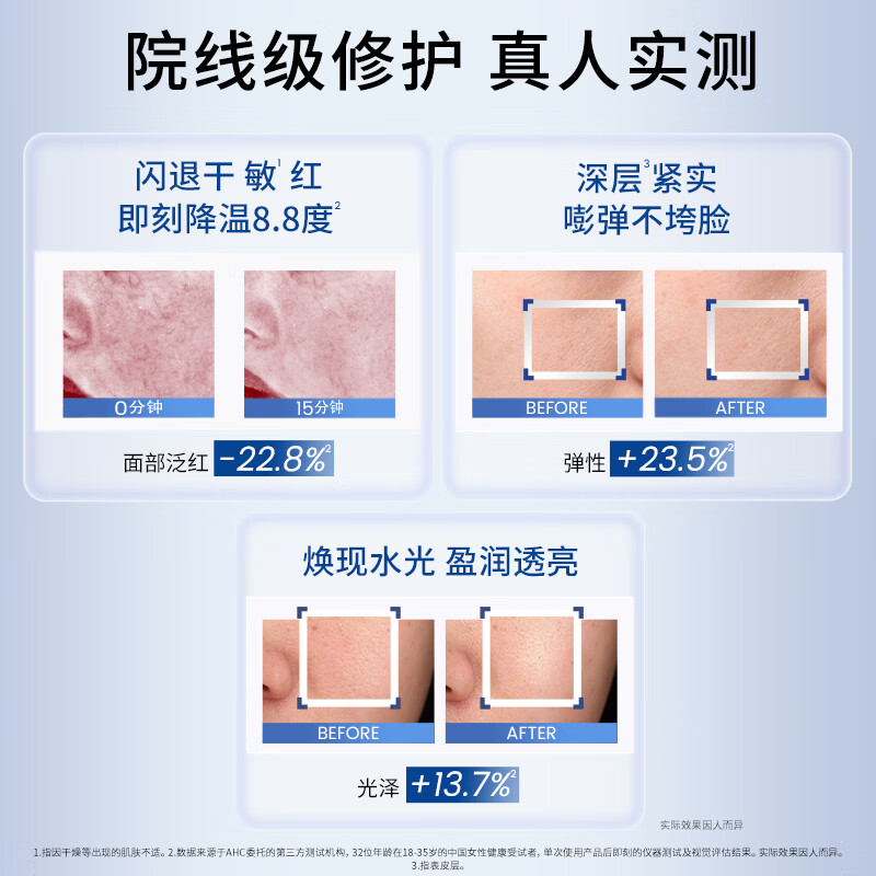 AHC爱和纯 水光超膜PDRN第四代B5补水护肤面膜 (5X27ML)高清大图
