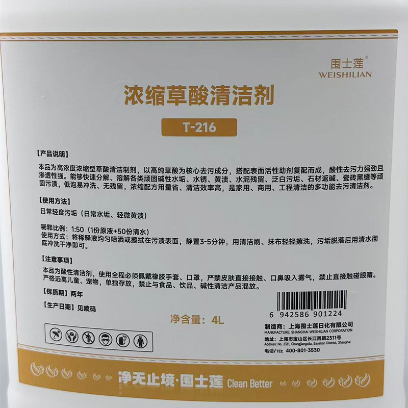 围士莲 浓缩草酸清洁剂 T-216 4L 桶高清大图