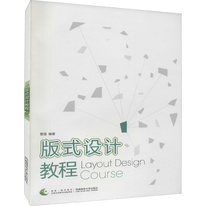 版式设计教程高清大图