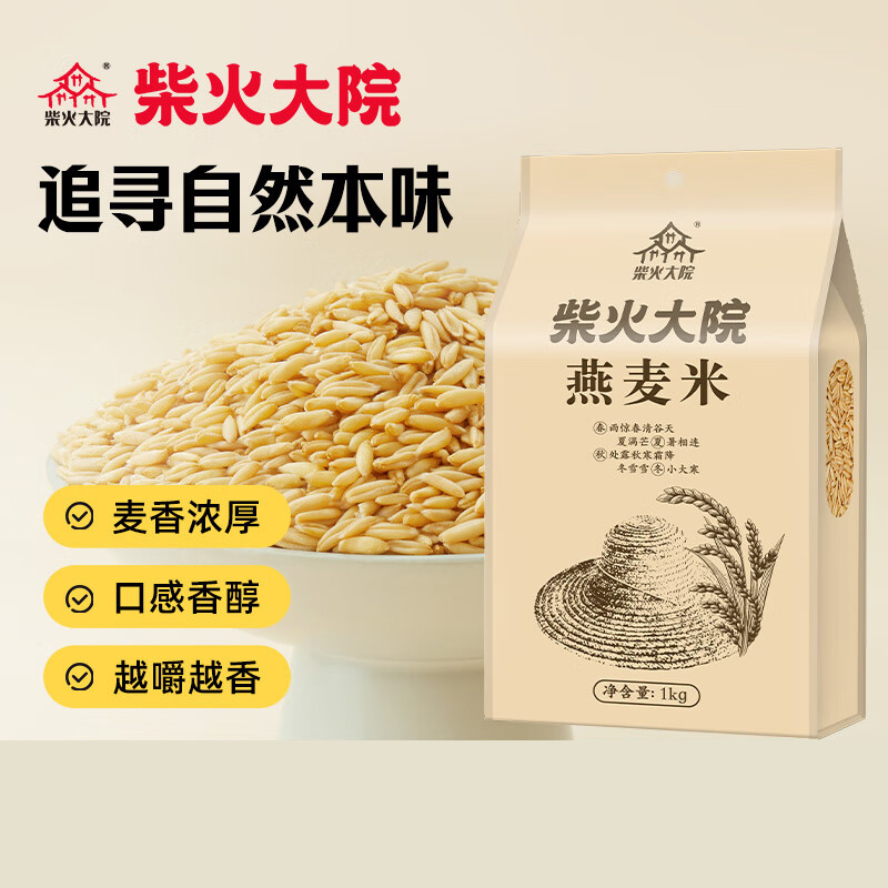 柴火 大院 燕麦米 1kg