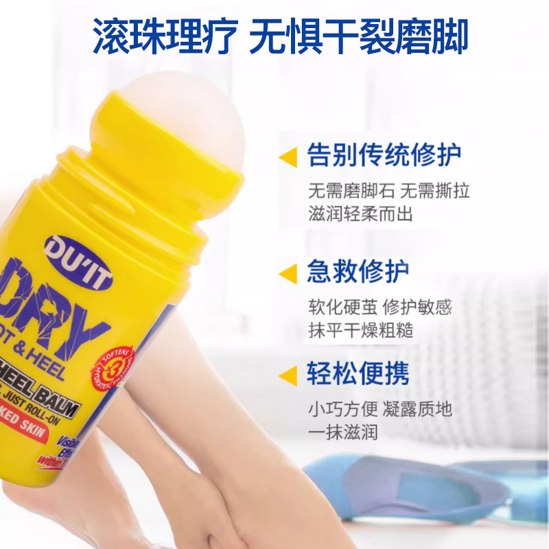 澳洲duit护足霜液体滚珠脚膜脚趾脚部后跟黄皮干裂滋润防裂护脚霜高清大图