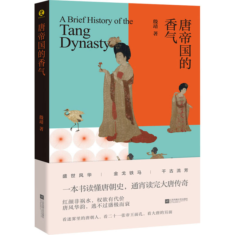 唐帝国的香气高清大图