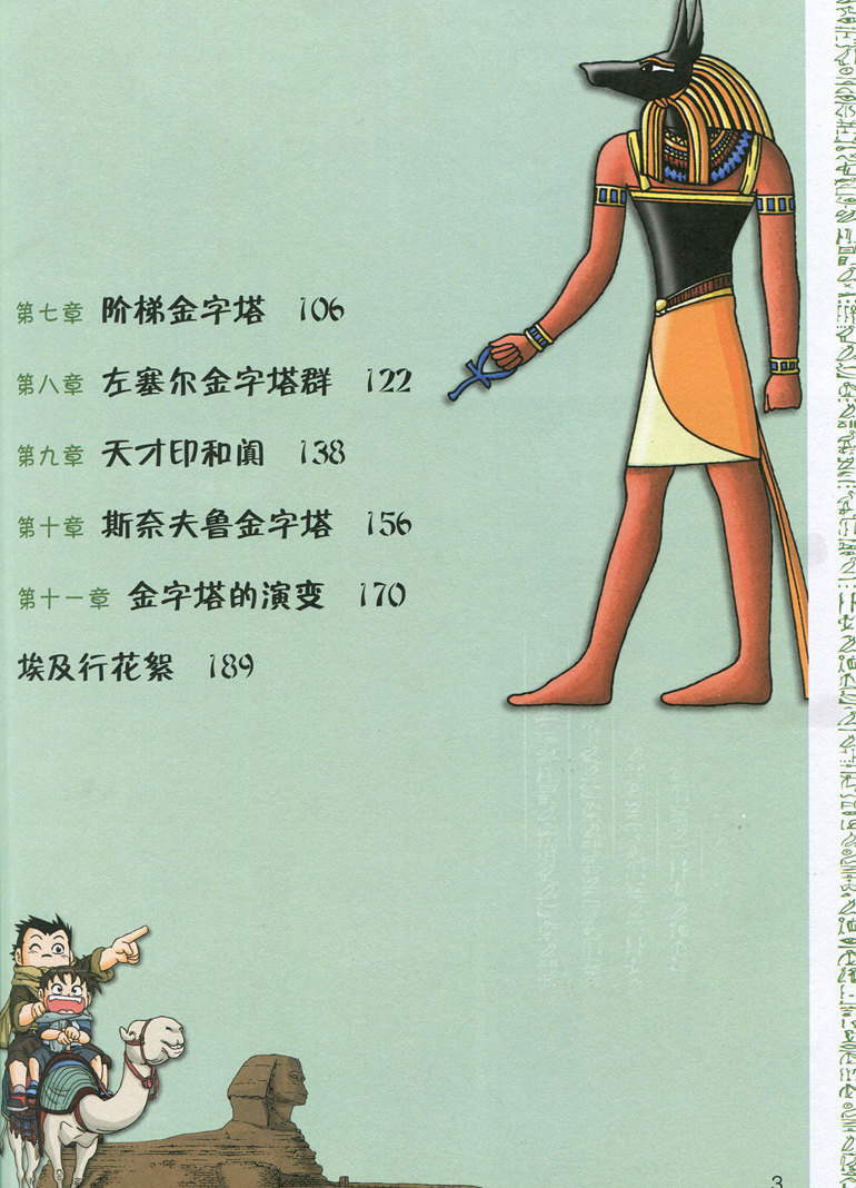 [正版]埃及金字塔大探险2-世界文化遗产探险漫画 卡通漫画 超人气科普漫画 少儿艺术手工贴纸书涂色书少儿课外阅读 书店图高清大图