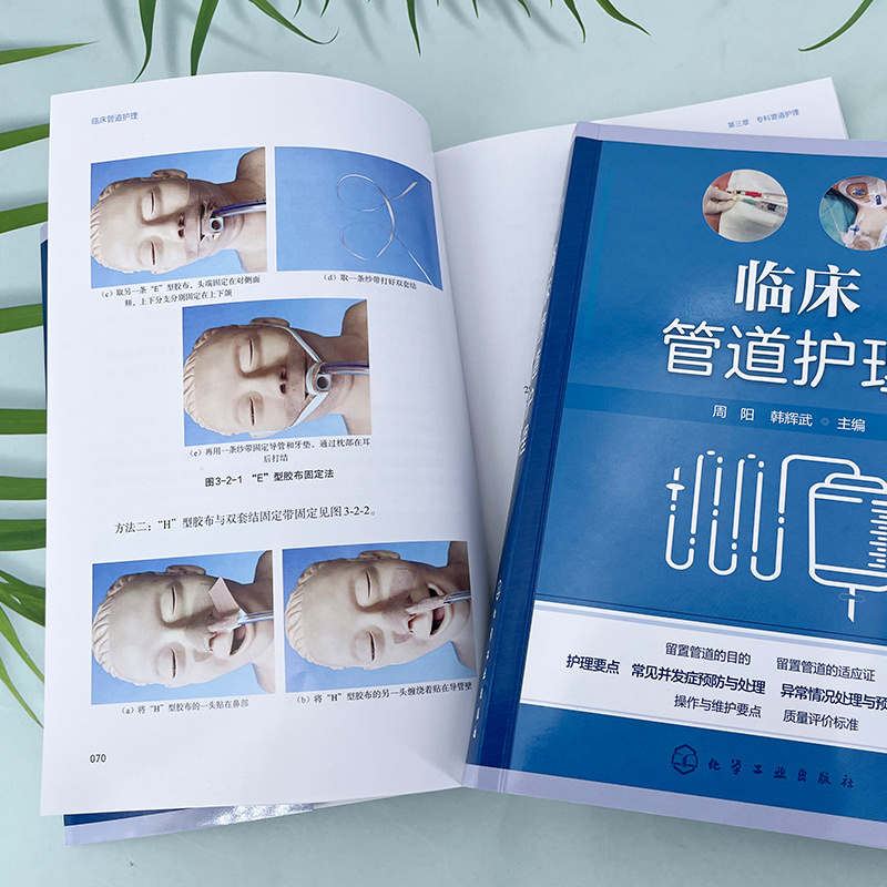 [正版]临床管道护理 周阳 护理操作护理书 基础护理静脉治疗picc质控评分 9787122449764高清大图