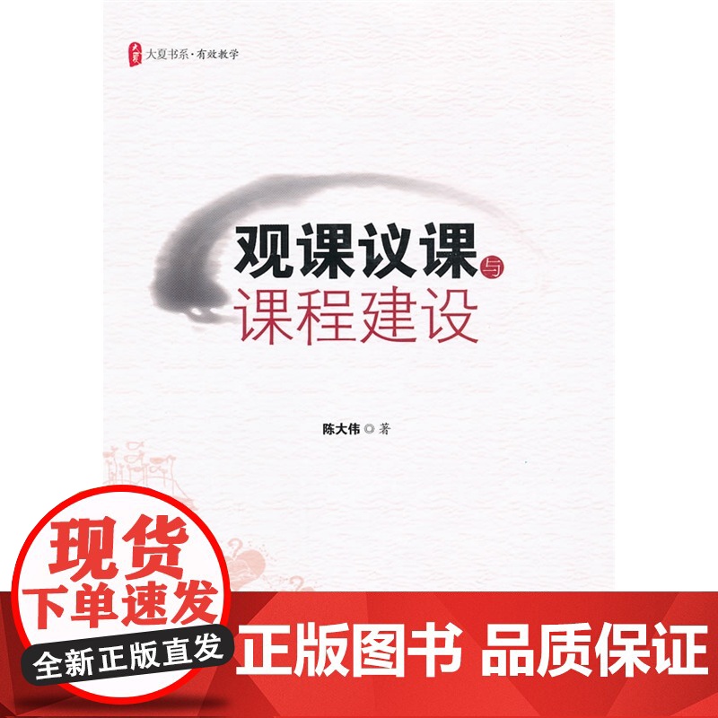 *.观课议课与课程建设(提供有效的观课议课工具,建构有效的教学实践模式,成就理想的课程课堂建设)高清大图