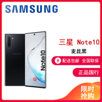 未激活全新国行 三星 Galaxy Note10(SM-N9700) 8+256G 麦昆黑 智能S Pen骁龙855芯片全面屏三摄 双卡4G手机