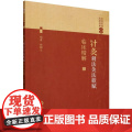 针灸刺法灸法歌赋临床精解（针灸歌赋临床精解书系）
