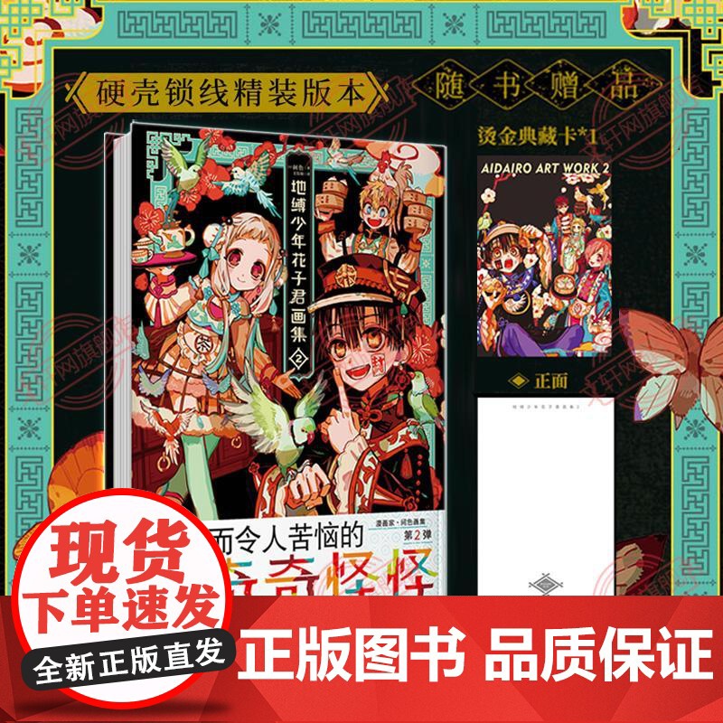 地缚少年花子君画集2 间色 著 绘画高清大图
