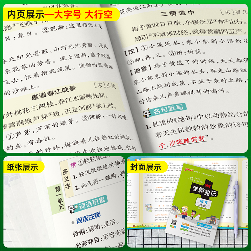 [人教版]语文 四年级上 [正版]2024新版小学学霸速记一二三四五六年级下册语文数学英语科学道德与法治人教版北师大版课高清大图