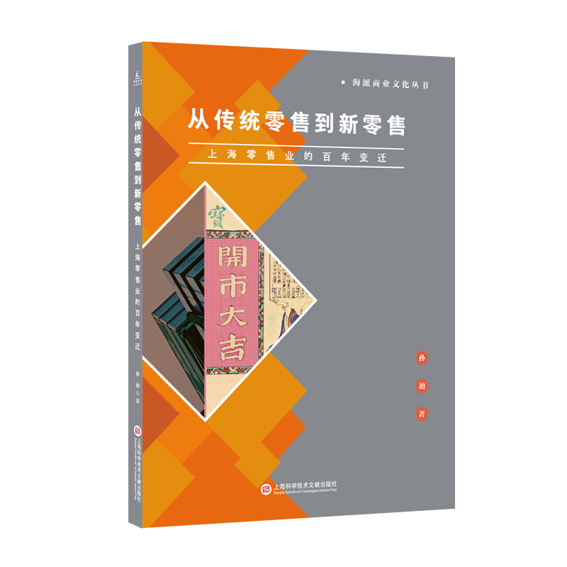 音像从传统到新——上海业的变迁孙迪 著