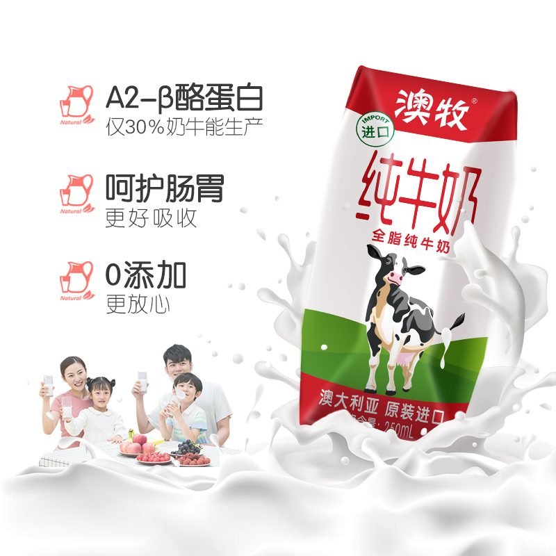 澳牧A2-β酪蛋白纯牛奶原装进口组合装高端全脂学生高钙纯牛奶 250ml*10盒WT