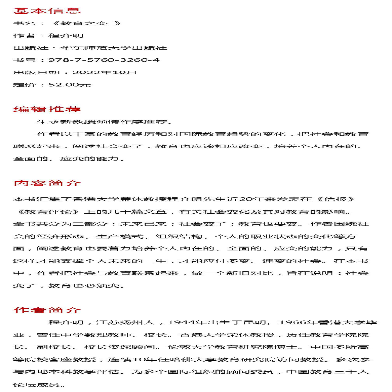 【M】教育之变(精)-9787576032604