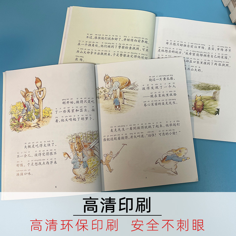 [醉染正版]正版彼得兔的故事绘本课外阅读书彼得兔和他的朋友们注音版儿童睡前故事书绘本童话阅读书籍3-6-9-12周岁比特