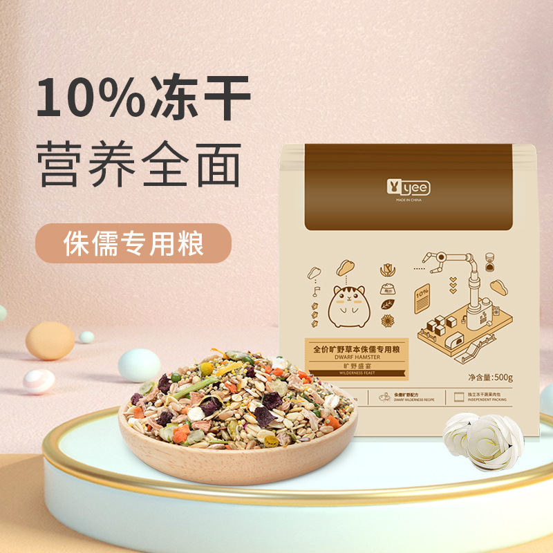 YEE 全阶仓鼠营养粮 小宠鼠粮 【侏儒专用粮】全价旷野草本500g