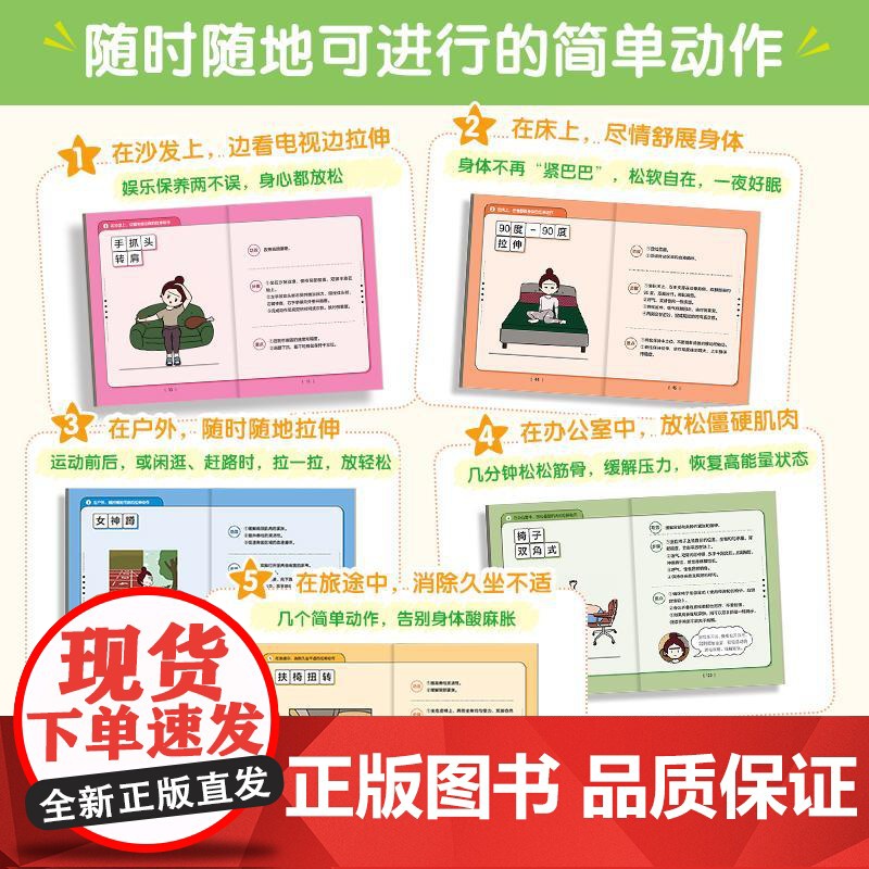 [店]别卷了拉伸一下 无处不在的79个拉伸动作 口袋版缓解身体疼痛拉伸训练书籍 人民邮电出版社高清大图
