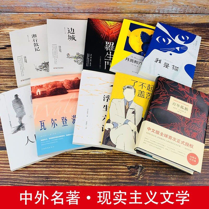 [日本文学单本]人间失格 10册马尔克斯百年孤独50周年纪念版人间失格月亮与六便士外国小说图片