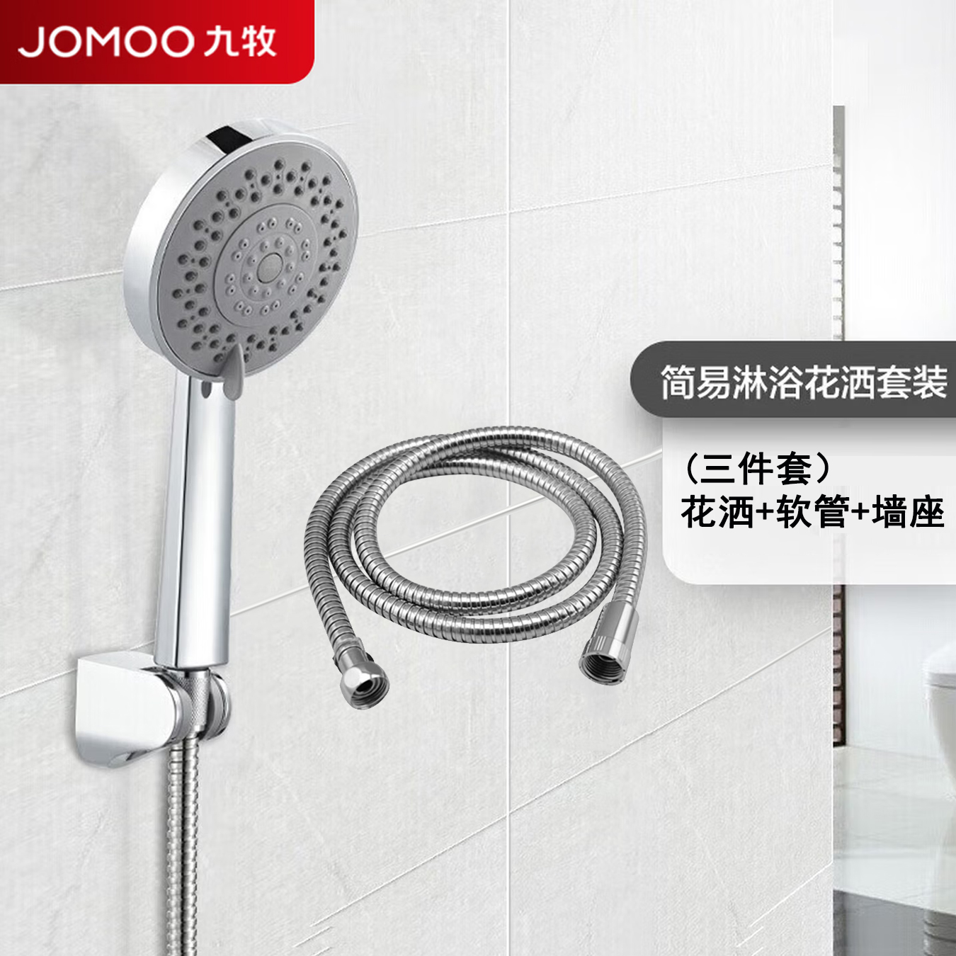 九牧(JOMOO)花洒淋浴花洒套装冷热龙头混水阀多功能喷头淋浴花洒套装S25085/S02015/S175015 五档花洒头套装S25085-2C01-1