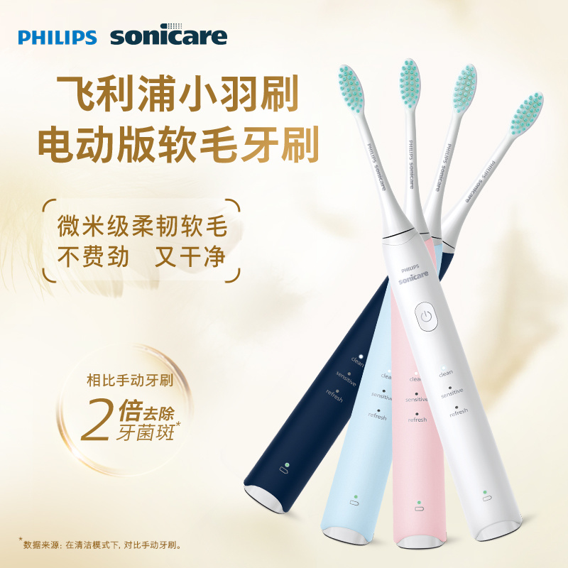 飞利浦声波震动智能电动牙刷