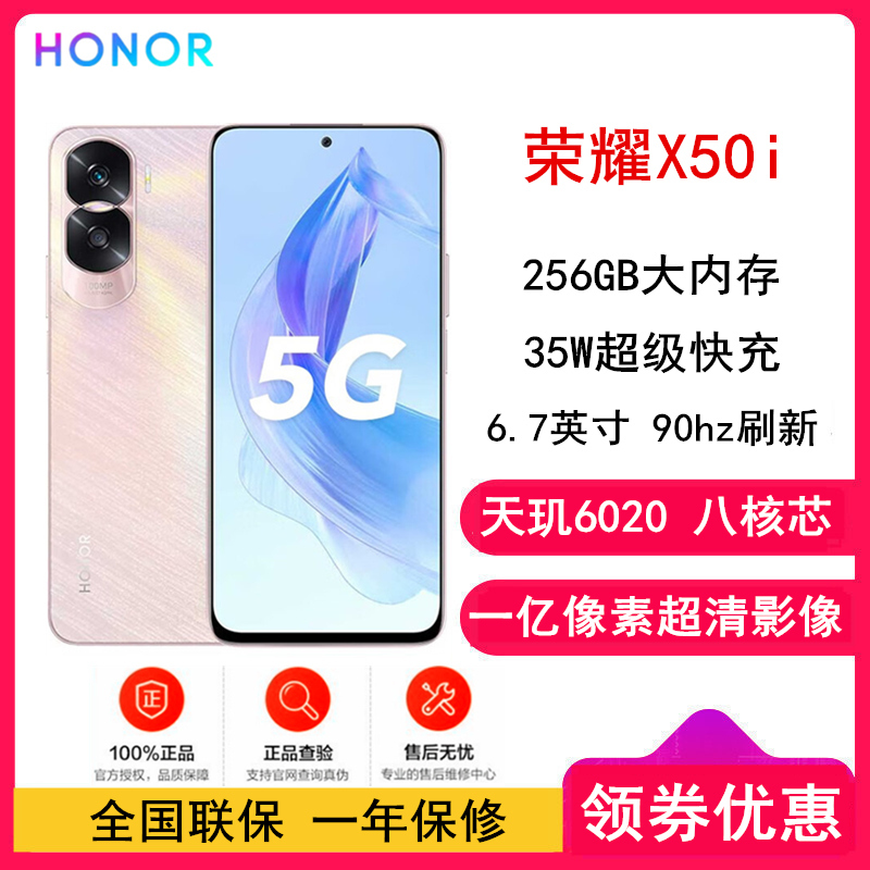 荣耀X50i 12GB+256GB 全网5G 杏花羽 一亿高清主摄 天玑6020 5G芯 6.7英寸屏 指纹面容解锁识别 5G手机 X50