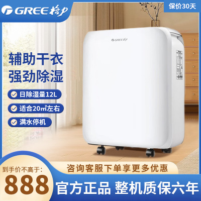 格力（GREE）除湿机DH12EN