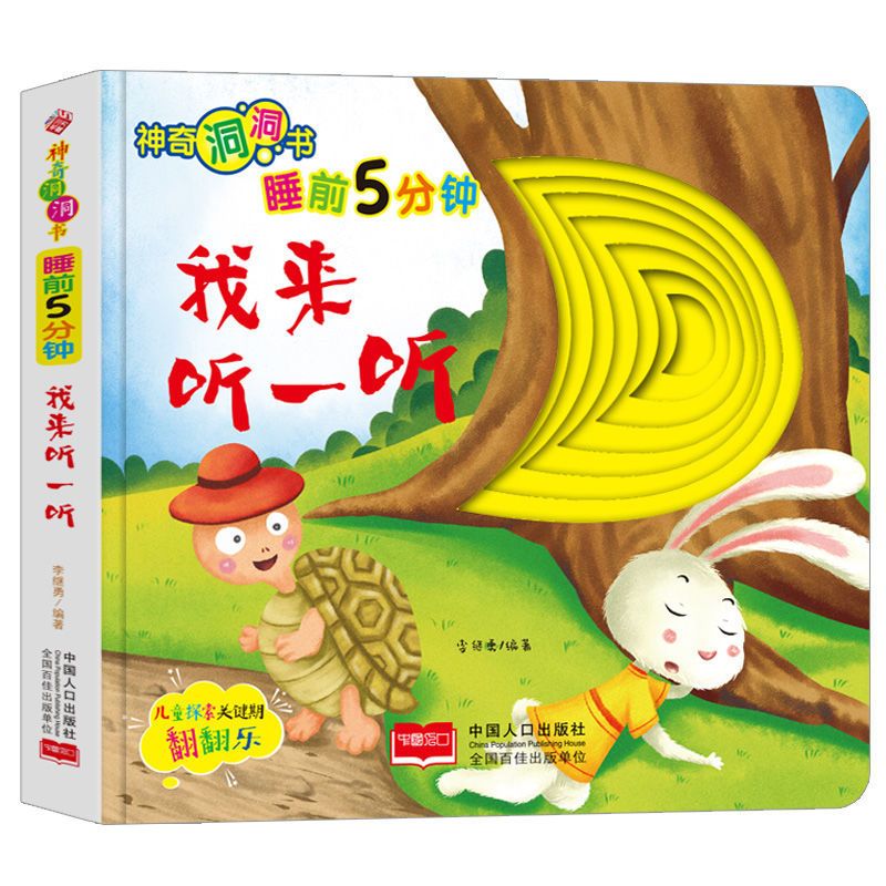 百变宝宝面具书全8册 奇妙趣洞洞书 幼儿启蒙认知翻翻早教书儿童 神奇洞洞书[1册]