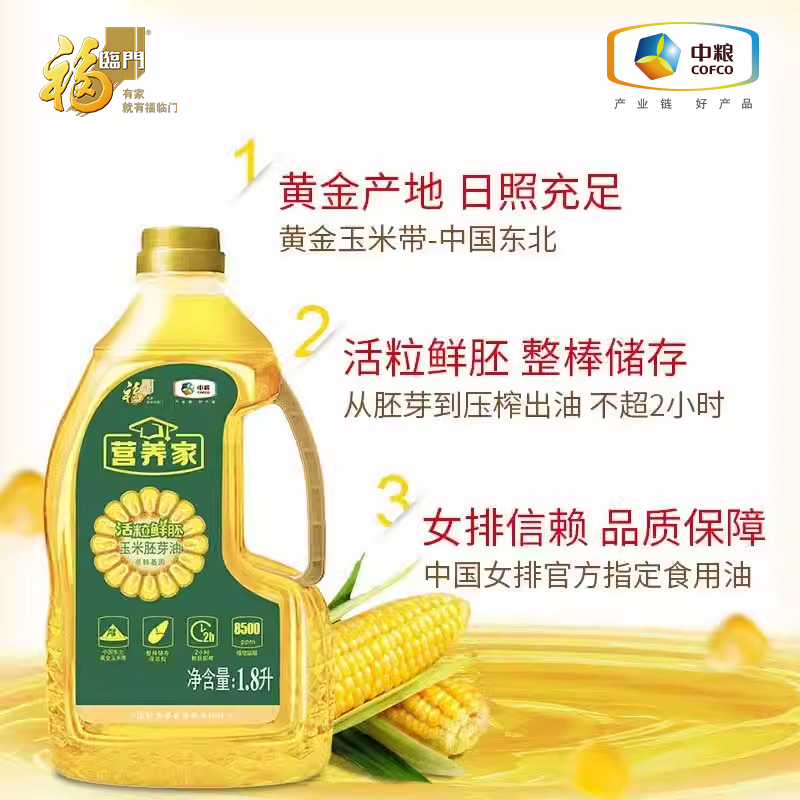 福临门 营养家活粒鲜胚 玉米胚芽油 1.8L高清大图
