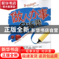 做人办事多琢磨